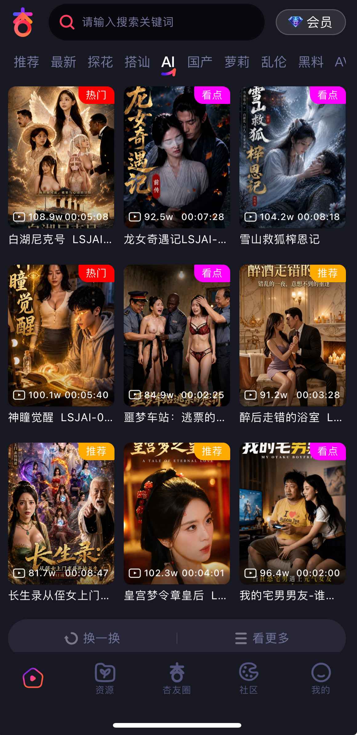 杏吧AI频道