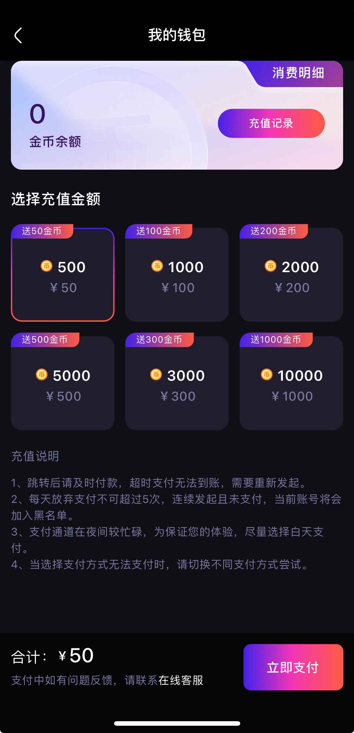 杏吧我的钱包充值界面