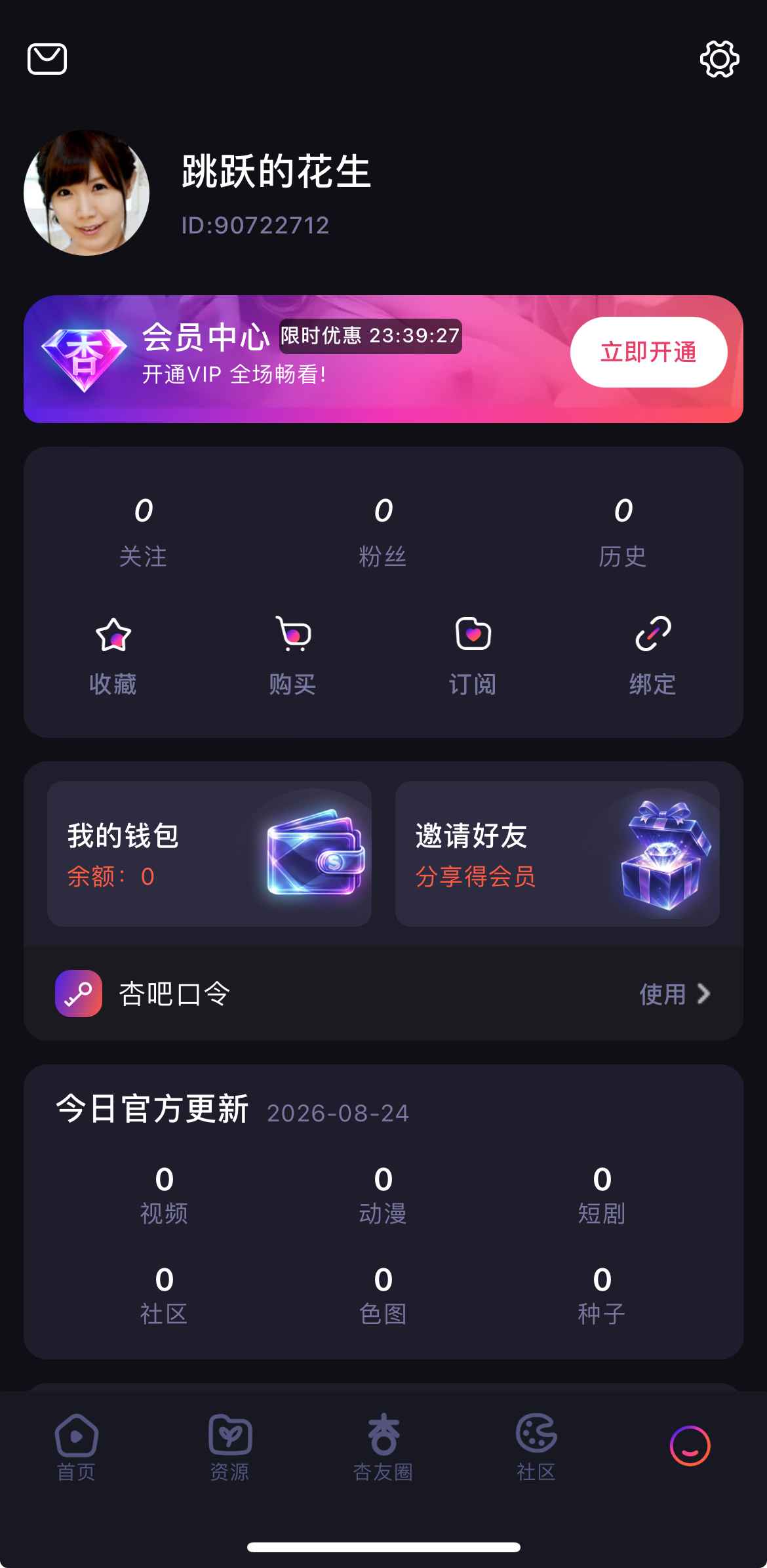 杏吧个人中心主页界面